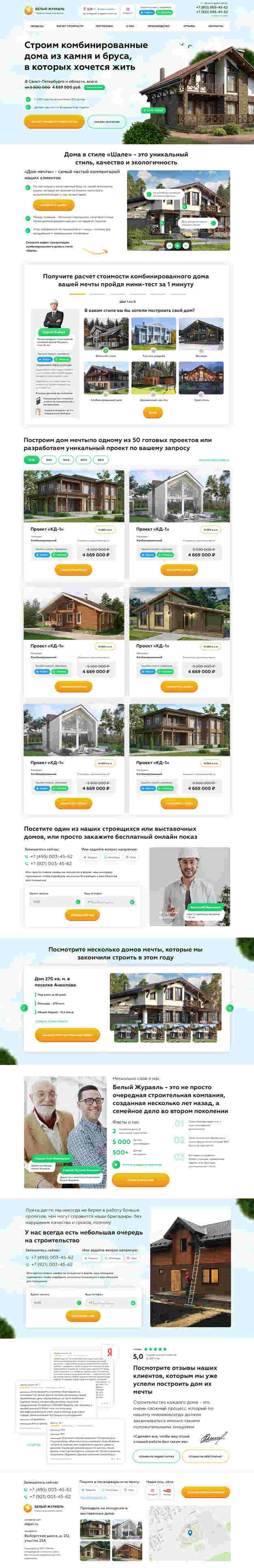 Лендинг для строительной компании