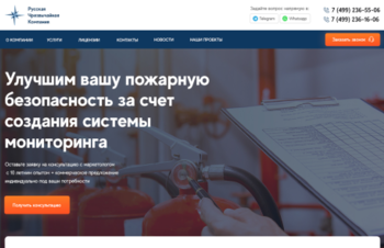 Русская чрезвычайная компания