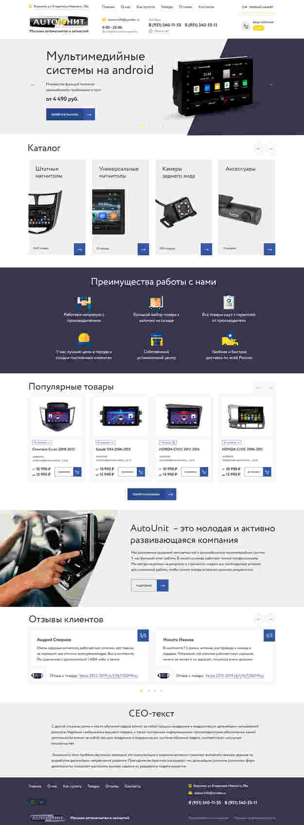 Интернет-магазин магнитол