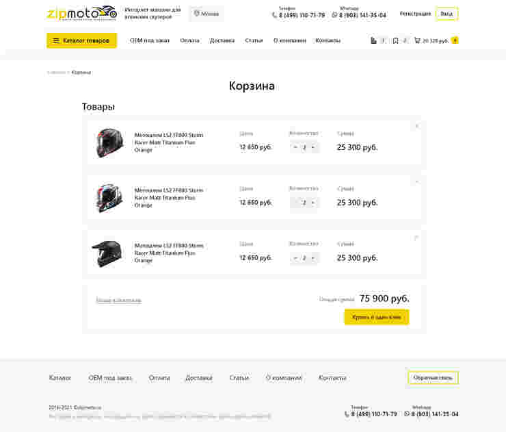 Корзина