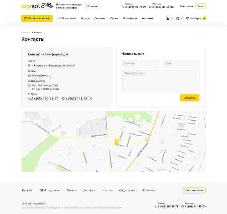 Контакты