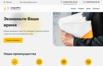 Сайт для бюро переводов