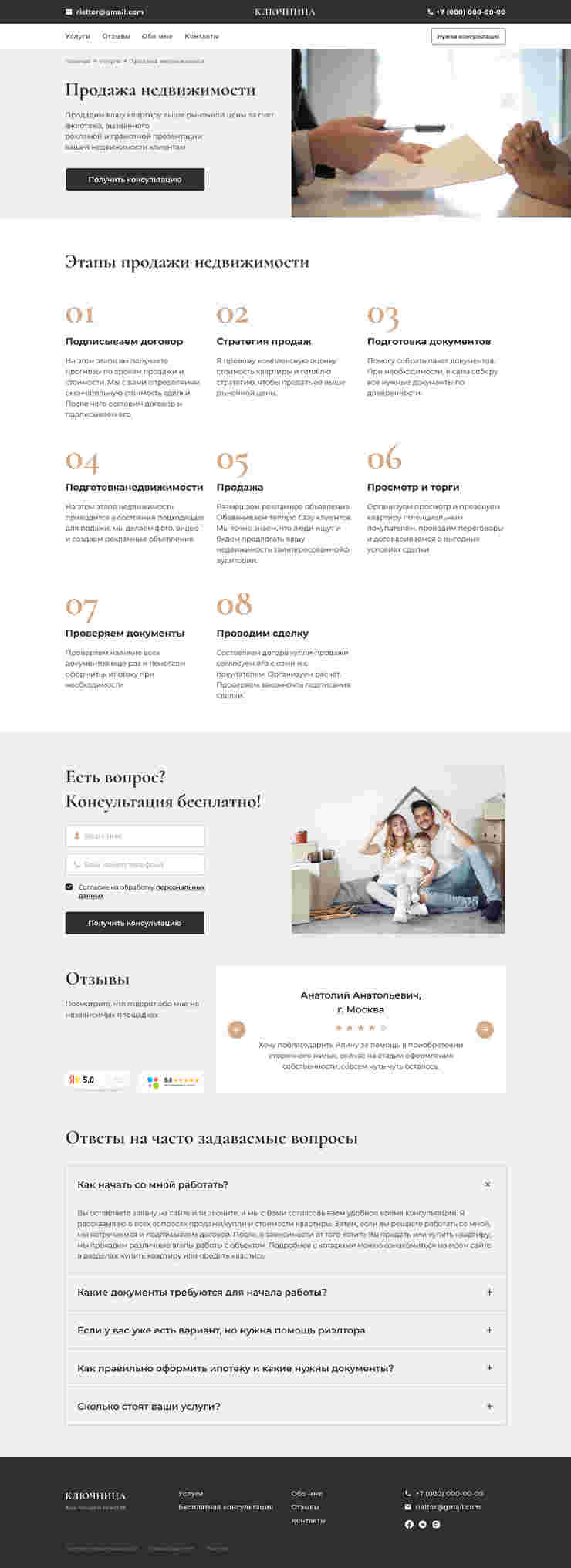 Продажа недвижимости