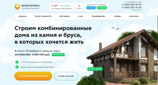 Лендинг для строительной компании