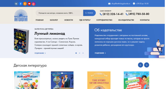 Сайт для издательства Антология