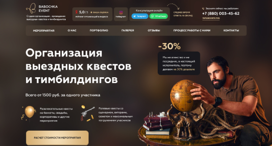 Лендинг по организации квестов