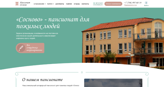Сайт для пансионата