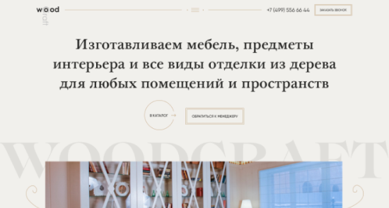 Сайт для производителя мебели