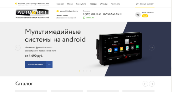 Интернет-магазин магнитол