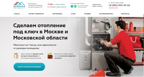 Лендинг - монтаж отопления